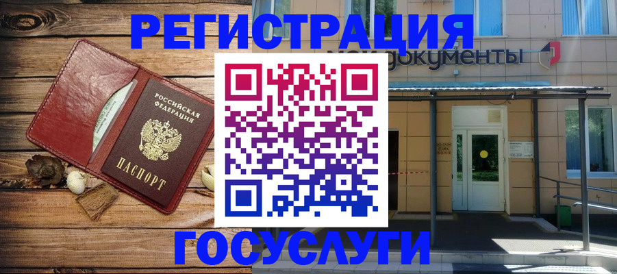временная регистрация госуслуги в Краснокаменске