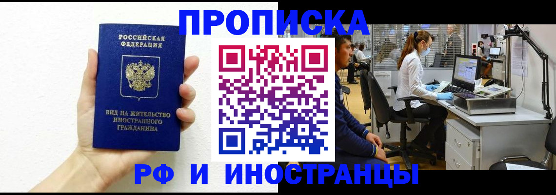 прописка для школы в Краснокаменске