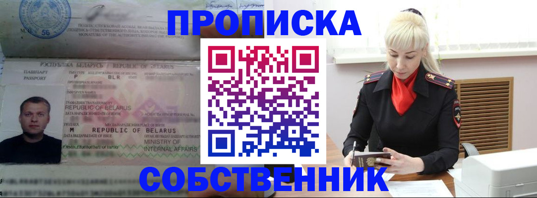 прописка для работы в Краснокаменске