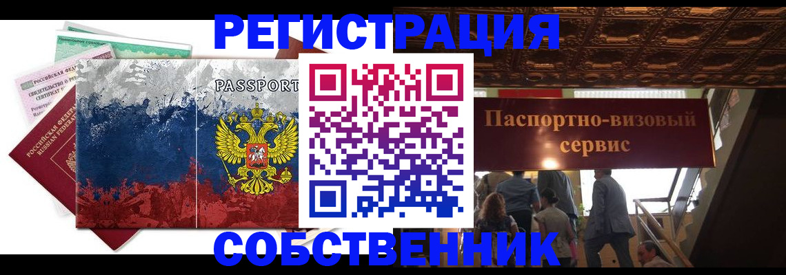 прописка гарантия в Краснокаменске