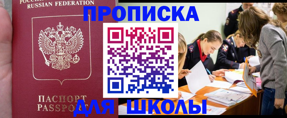 прописка в Краснокаменске